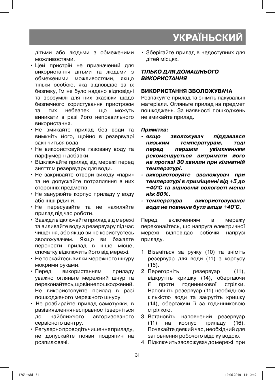 Україньский | Vitek VT-1763 User Manual | Page 31 / 44