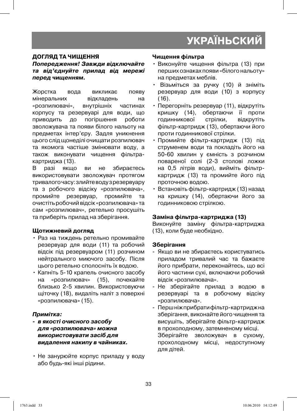 Україньский | Vitek VT-1763 User Manual | Page 33 / 44