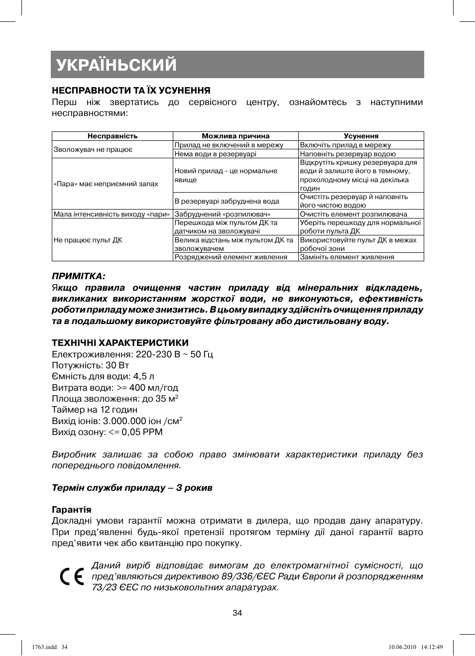 Україньский | Vitek VT-1763 User Manual | Page 34 / 44