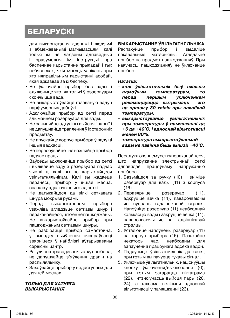 Беларускi | Vitek VT-1763 User Manual | Page 36 / 44