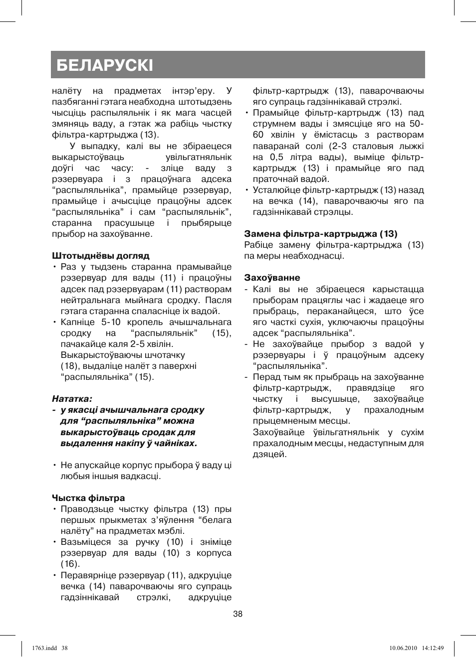 Беларускi | Vitek VT-1763 User Manual | Page 38 / 44