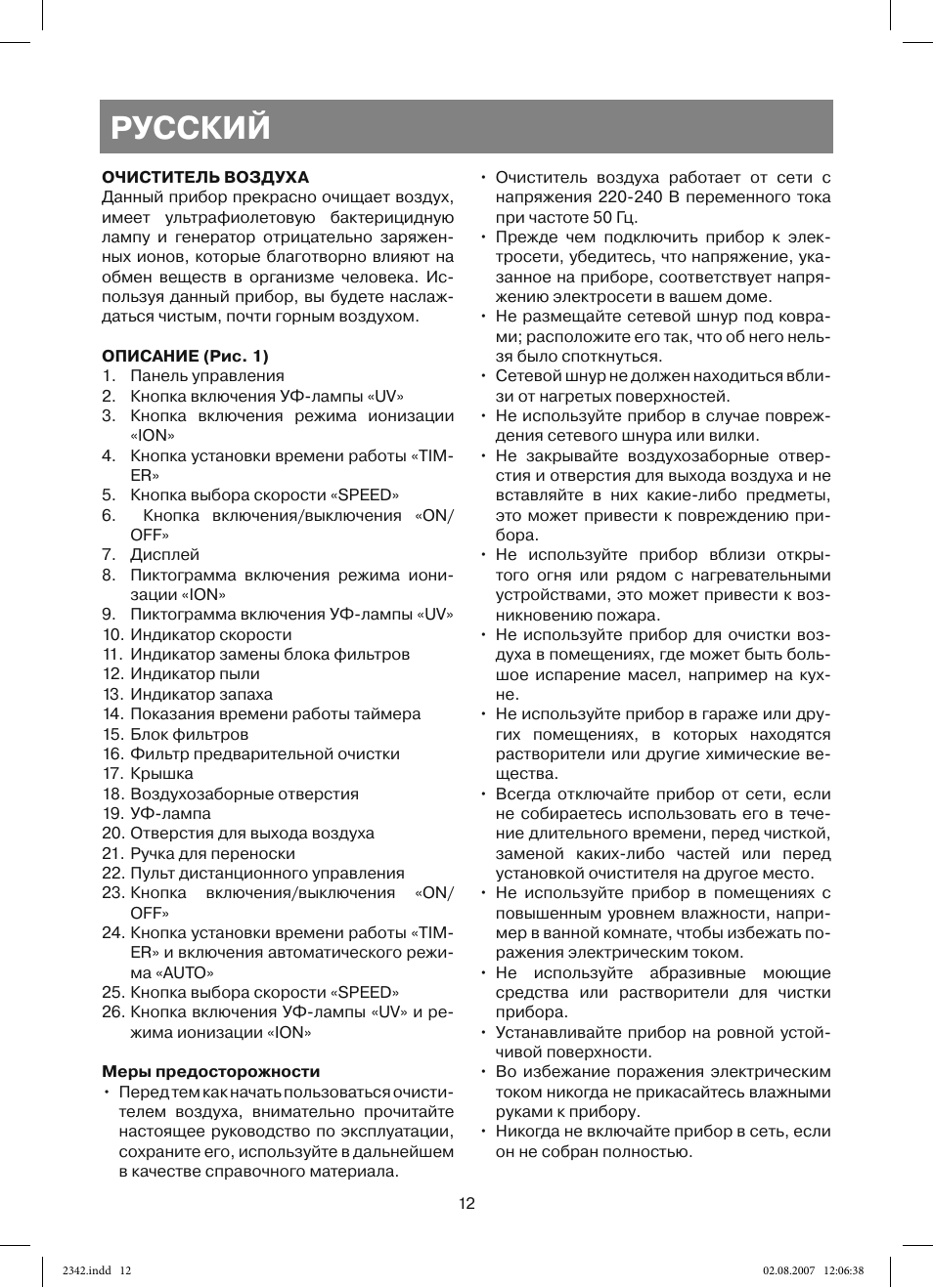 Русский | Vitek VT-2342 User Manual | Page 12 / 52