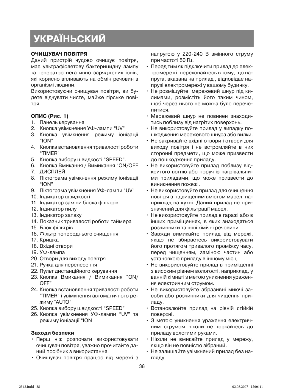 Україньский | Vitek VT-2342 User Manual | Page 38 / 52