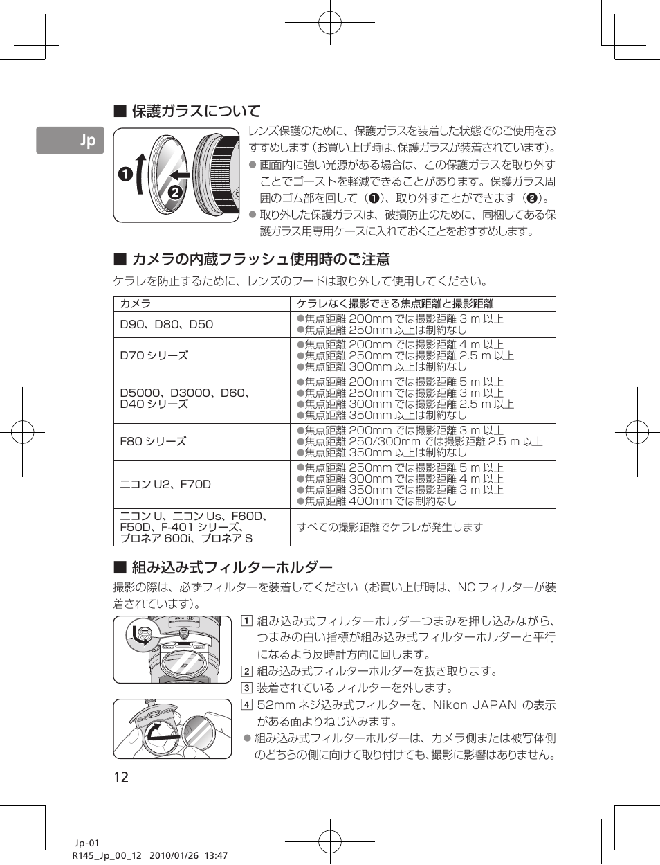 Jp en de fr es se ru nl it ck ch kr, 保護ガラスについて, カメラの内蔵フラッシュ使用時のご注意 | 組み込み式フィルターホルダー | Nikon 200-400mm f 4G ED AF-S VR II Zoom-Nikkor User Manual | Page 12 / 212