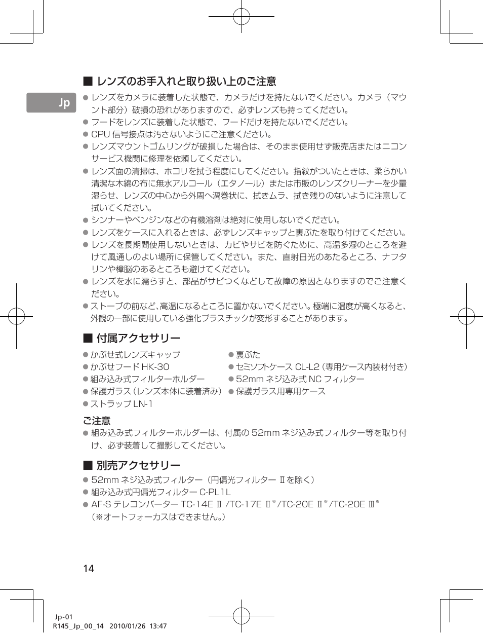 Jp en de fr es se ru nl it ck ch kr, レンズのお手入れと取り扱い上のご注意, 付属アクセサリー | 別売アクセサリー | Nikon 200-400mm f 4G ED AF-S VR II Zoom-Nikkor User Manual | Page 14 / 212