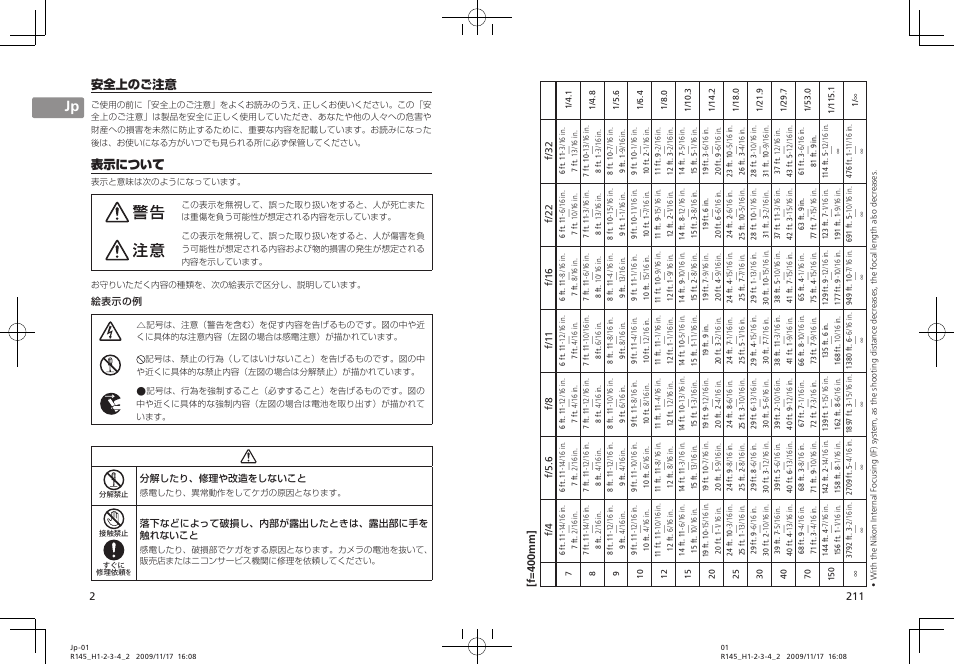 安全上のご注意, 表示について, F=400mm | 絵表示の例, 分解したり、修理や改造をしないこと, 落下などによって破損し、内部が露出したときは、露出部に手を 触れないこと | Nikon 200-400mm f 4G ED AF-S VR II Zoom-Nikkor User Manual | Page 211 / 212