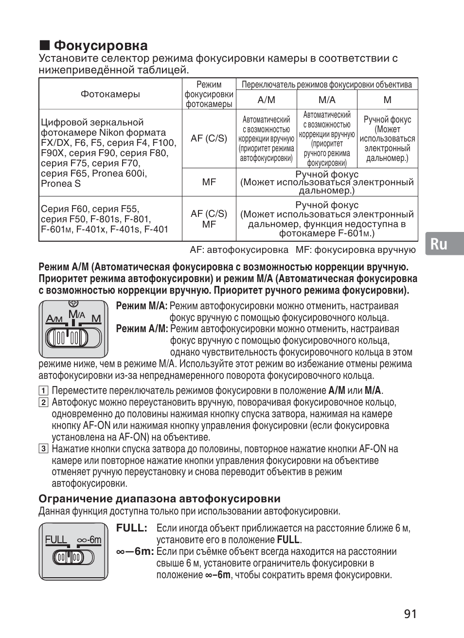 Jp en de fr es se ru nl it ck ch kr, Фокусировка | Nikon 200-400mm f 4G ED AF-S VR II Zoom-Nikkor User Manual | Page 91 / 212