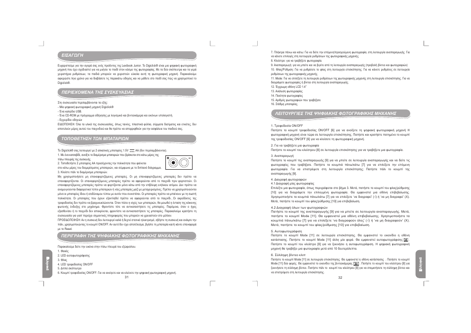 Dj10031gr_32gr.pdf | Lexibook DJ100 / DJ100BB / DJ100NO / DJ100SP User Manual | Page 17 / 19