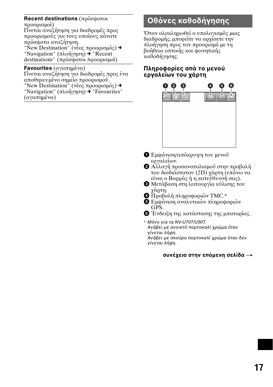 Fθνες καθδήγησης, Θ νες καθ δήγησης | Sony NV-U70T User Manual | Page 205 / 216