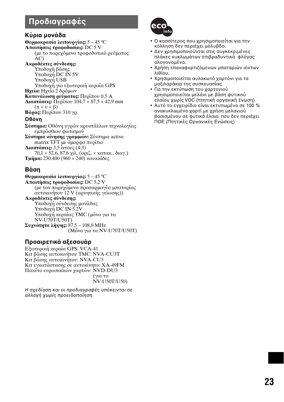 Πρδιαγραφές, Πρ διαγραφές | Sony NV-U70T User Manual | Page 211 / 216