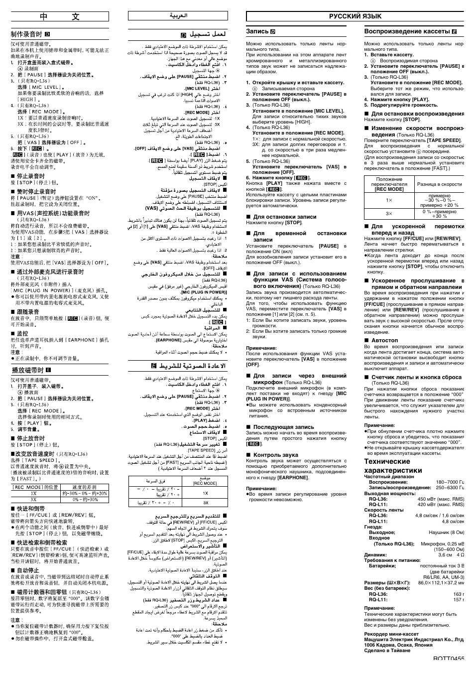 Texhn≠eckne xapaktepnctnkn | Panasonic RQ-L11 GC9-S User Manual | Page 4 / 4