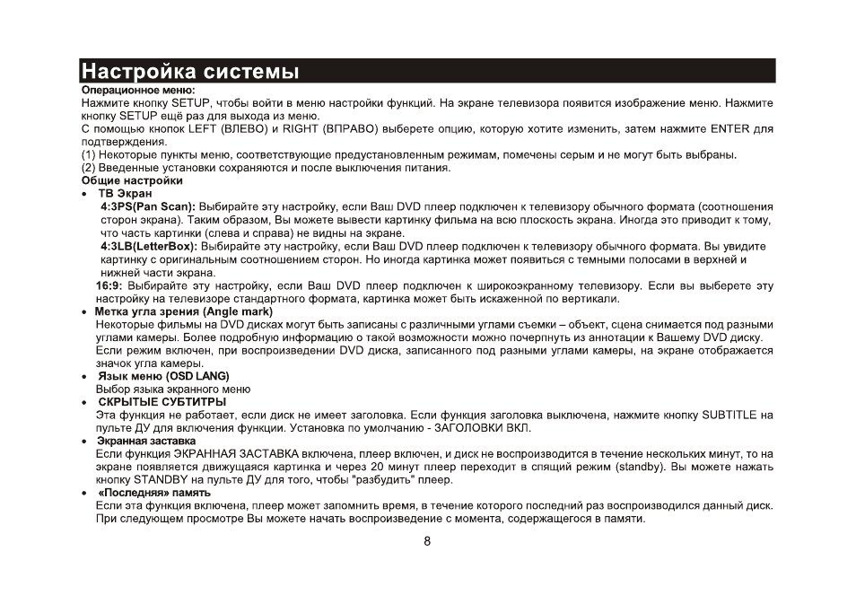 Supra S-DP8 User Manual | Page 3 / 7