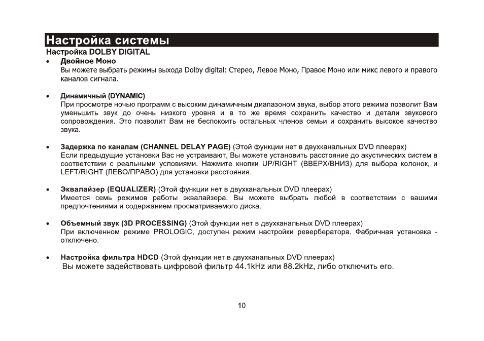 Supra S-DP8 User Manual | Page 5 / 7