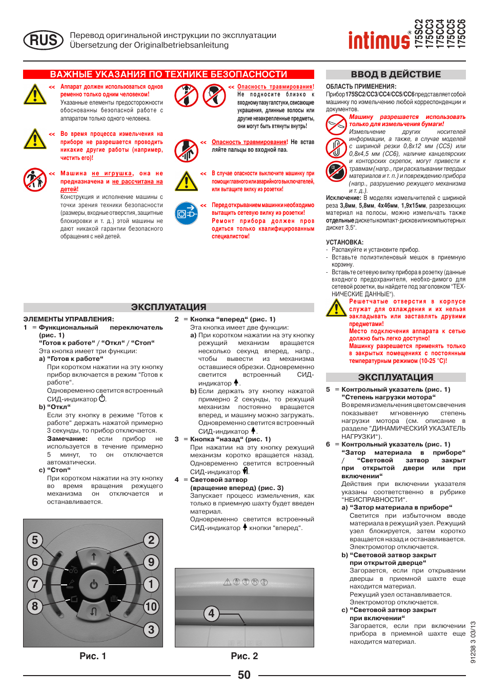 Påc. 1 påc. 2, Ba±h≥e ≠kaπahåø ¥o ™exhåke ¡eπo¥achoc™å, Эксплуатация ввод в действие | Эксплуатация | intimus 175 CC5 User Manual | Page 50 / 56