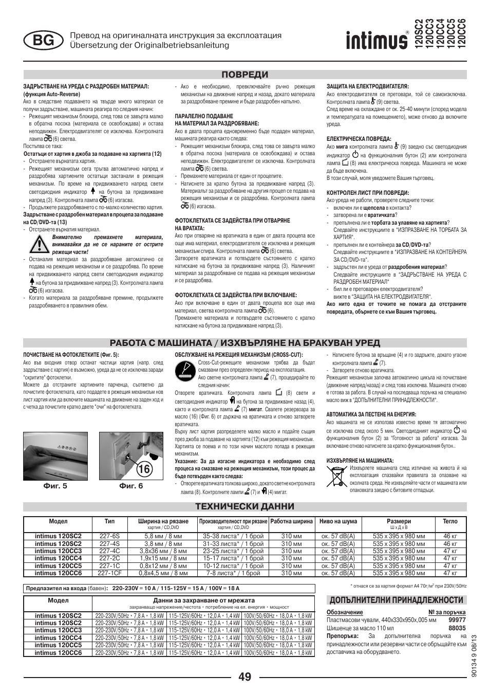 Технически данни допълнителни принадлежности | intimus 120 CC4 User Manual | Page 49 / 56