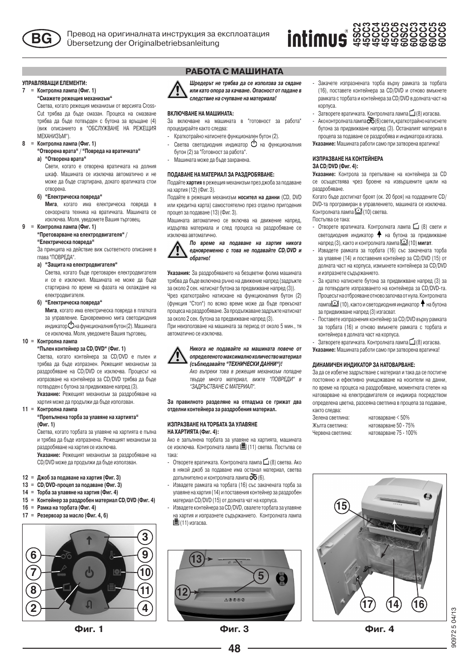 Фиг. 1 фиг. 3 фиг. 4, Работа с машината | intimus 45 CC4 User Manual | Page 48 / 56