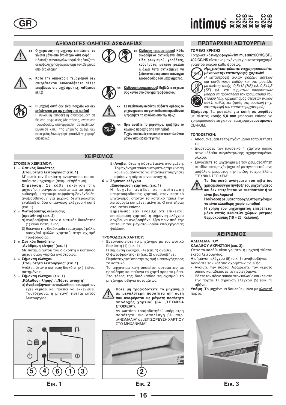 Ейк. 1 ейк. 2 ейк. 3, Бойплпгеу пдзгйеу буцблейбу, Ейсйумпу | Сщфбс¬йкз лейфпхсгйб ¬ейсйумпу | intimus 402 Wide Body User Manual | Page 16 / 48