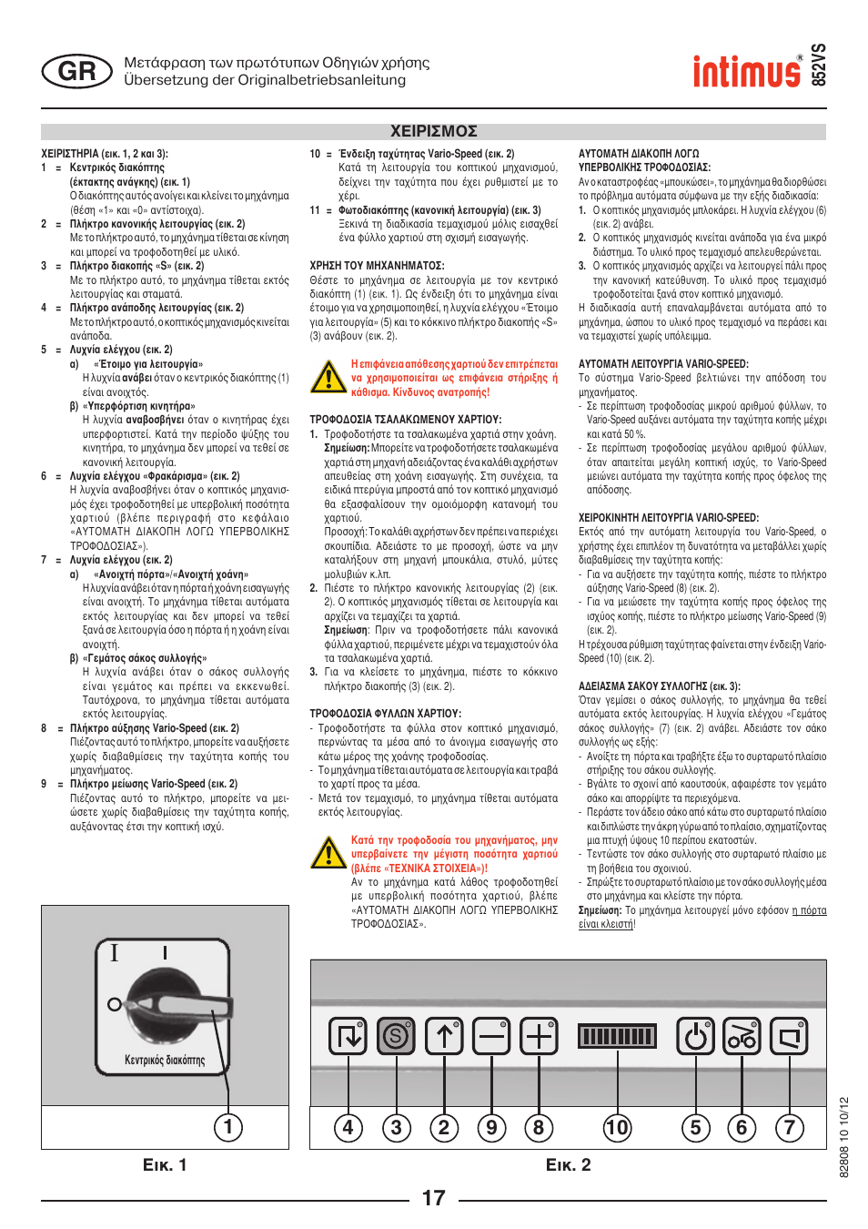 S852vs, Ейк. 1 ейк. 2 | intimus 852 VS User Manual | Page 17 / 36