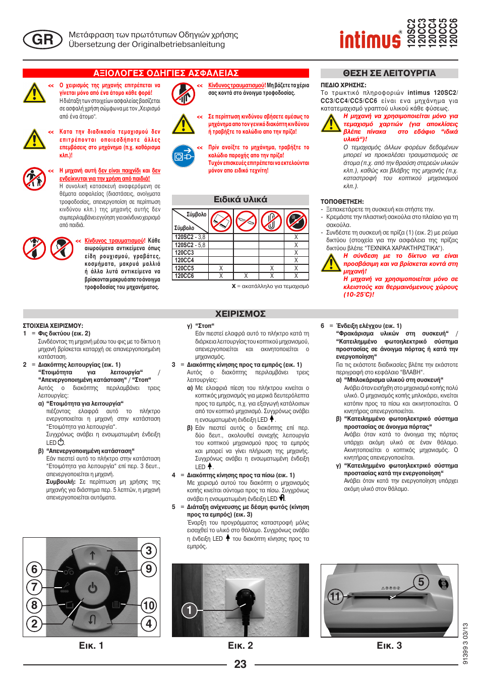 Ейк. 1 ейк. 2 ейк. 3, Бойплпгеу пдзгйеу буцблейбу, Χειρισμοσ θεση σε λειτουργια | Ειδικά υλικά | intimus 120 CC6 User Manual | Page 23 / 56