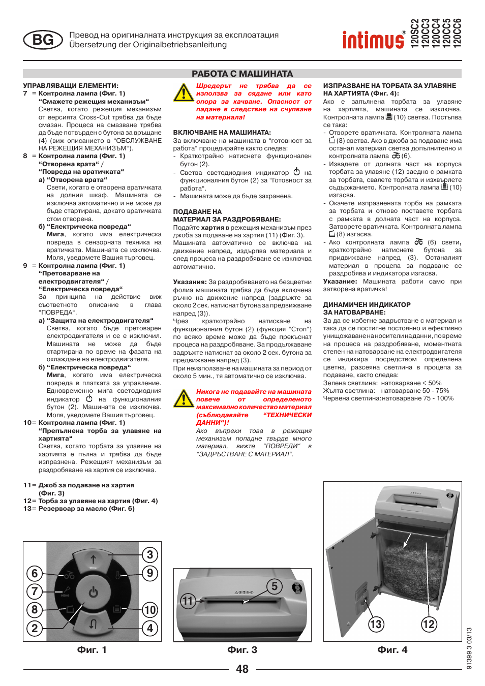 Фиг. 1 фиг. 3 фиг. 4, Работа с машината | intimus 120 CC6 User Manual | Page 48 / 56