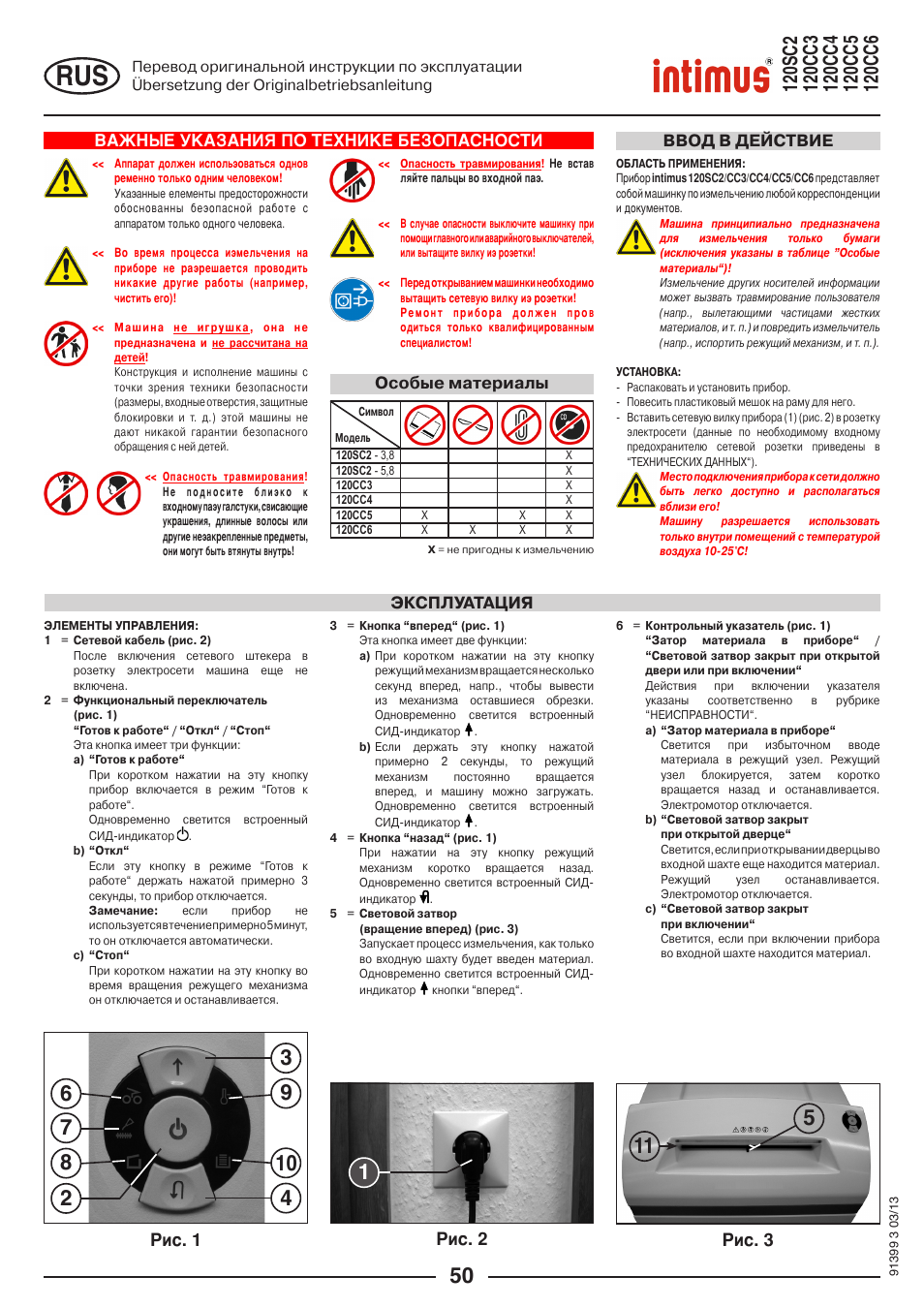 Påc. 1 påc. 2 påc. 3, Ba±h≥e ≠kaπahåø ¥o ™exhåke ¡eπo¥achoc™å, Эксплуатация ввод в действие | Особые материалы | intimus 120 CC6 User Manual | Page 50 / 56