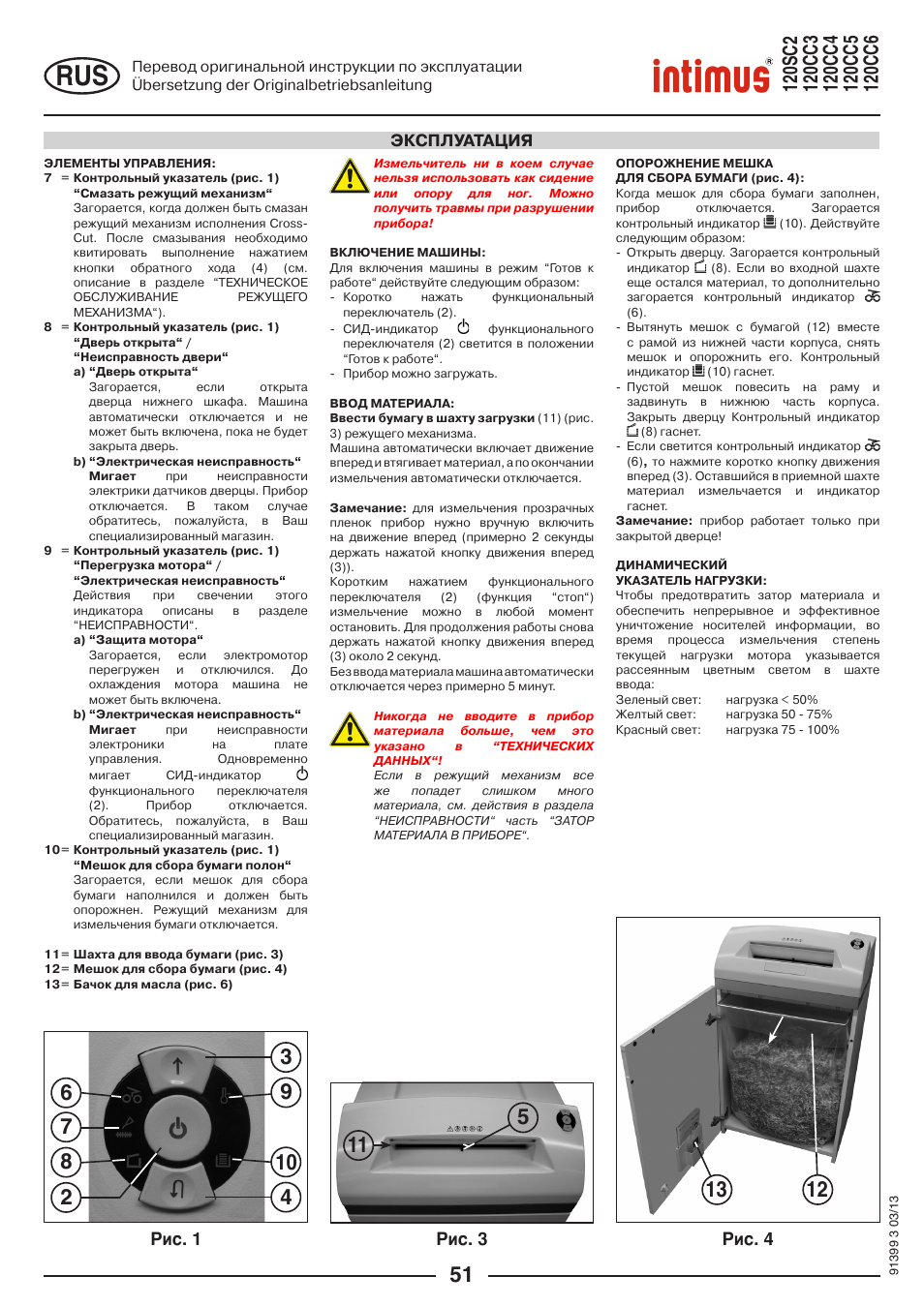 Påc. 1 påc. 3 påc. 4, Эксплуатация | intimus 120 CC6 User Manual | Page 51 / 56