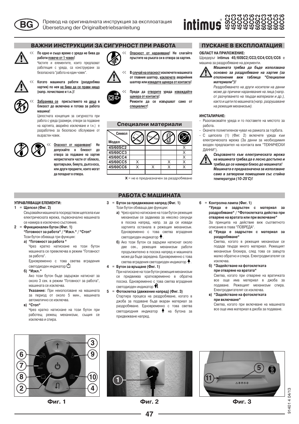 Фиг. 1 фиг. 2 фиг. 3, Важни инструкции за сигурност при работа, Работа с машината пускане в експлоатация | Специални материали | intimus 45 CC6 User Manual | Page 47 / 56