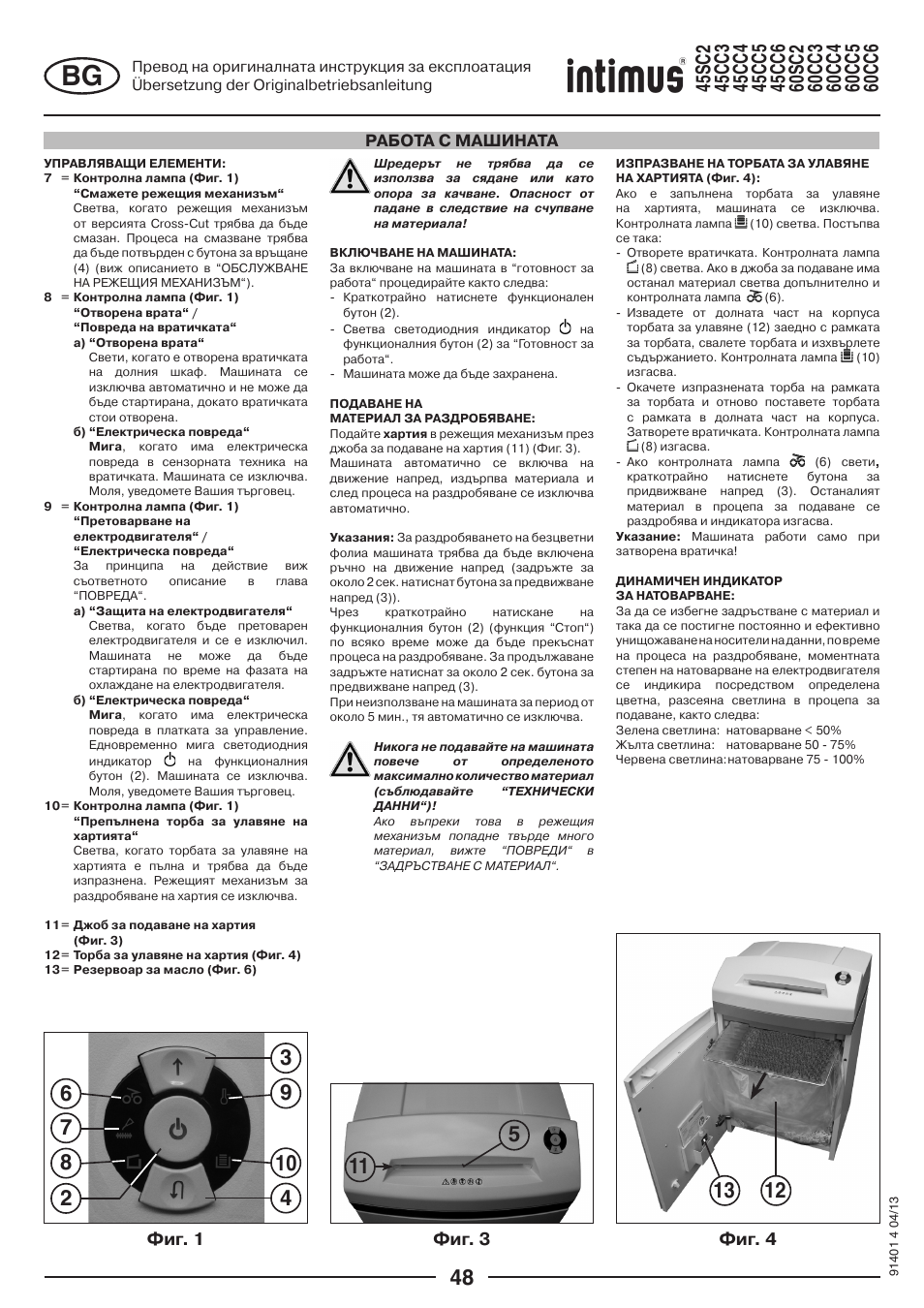 Фиг. 1 фиг. 3 фиг. 4, Работа с машината | intimus 45 CC6 User Manual | Page 48 / 56