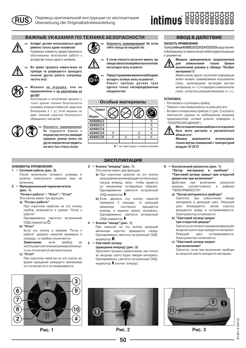 Påc. 1 påc. 2 påc. 3, Ba±h≥e ≠kaπahåø ¥o ™exhåke ¡eπo¥achoc™å, Эксплуатация ввод в действие | Особые материалы | intimus 45 CC6 User Manual | Page 50 / 56