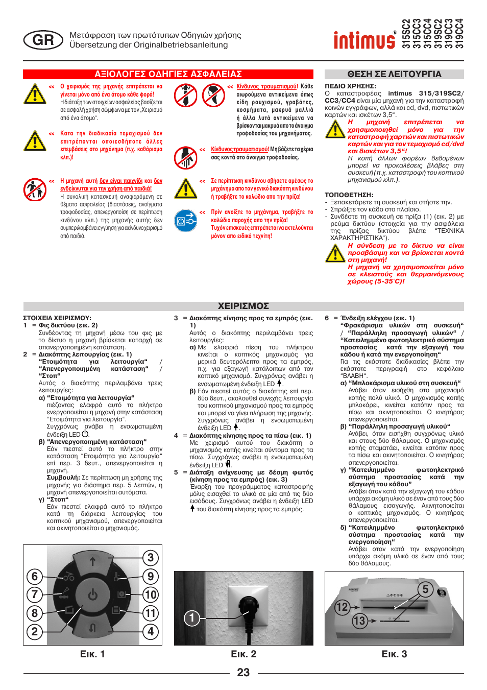 Ейк. 1 ейк. 2, Åéê. 3 | intimus 319 User Manual | Page 23 / 56