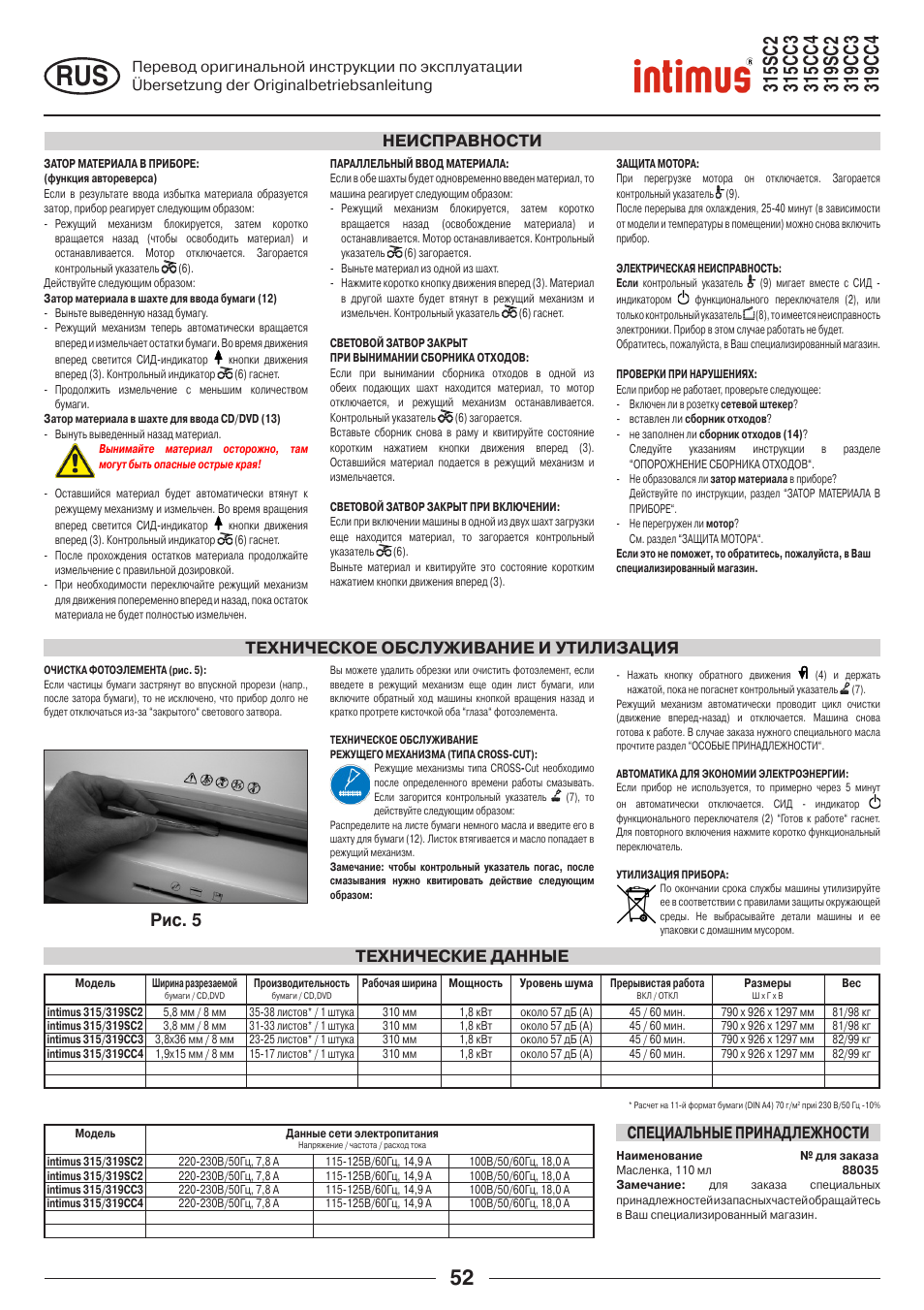 Påc. 5, Технические данные специальные принадлежности | intimus 319 User Manual | Page 52 / 56