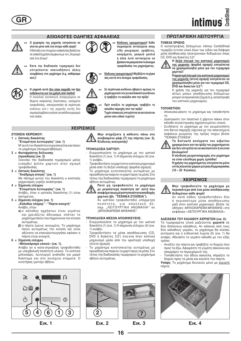 Ейк. 2 ейк. 4 ейк. 3, Åéê. 1, Бойплпгеу пдзгйеу буцблейбу | Сщфбс¬йкз лейфпхсгйб ¬ейсйумпу ¬ейсйумпу | intimus Combishred User Manual | Page 16 / 36