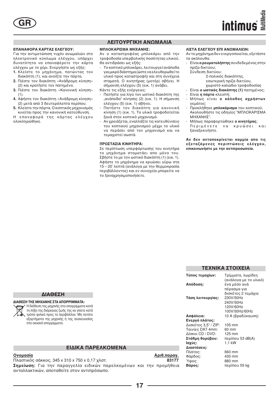 Multimedia, Ιαθεση | intimus MultiMedia User Manual | Page 17 / 36