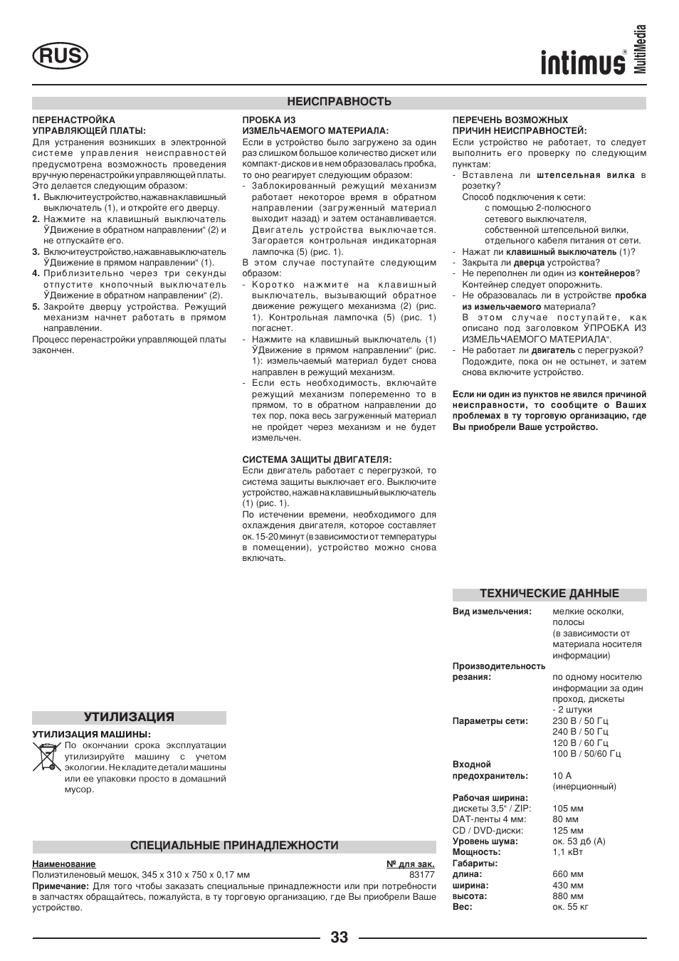 Multimedia, Утилизация | intimus MultiMedia User Manual | Page 33 / 36