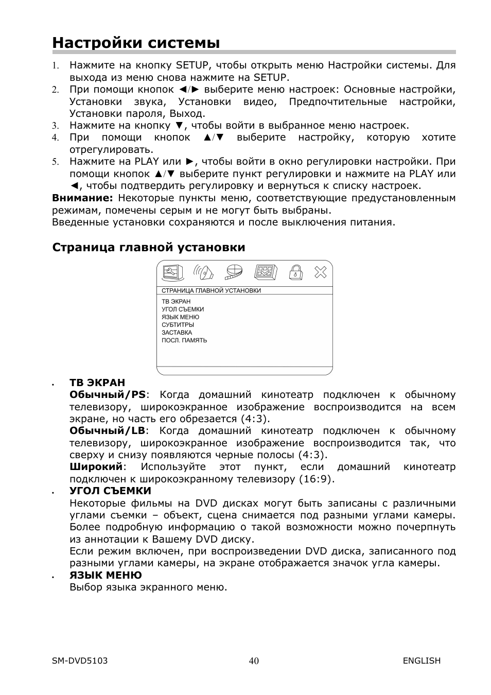 SoundMax SM-DVD5103 User Manual | Page 13 / 26
