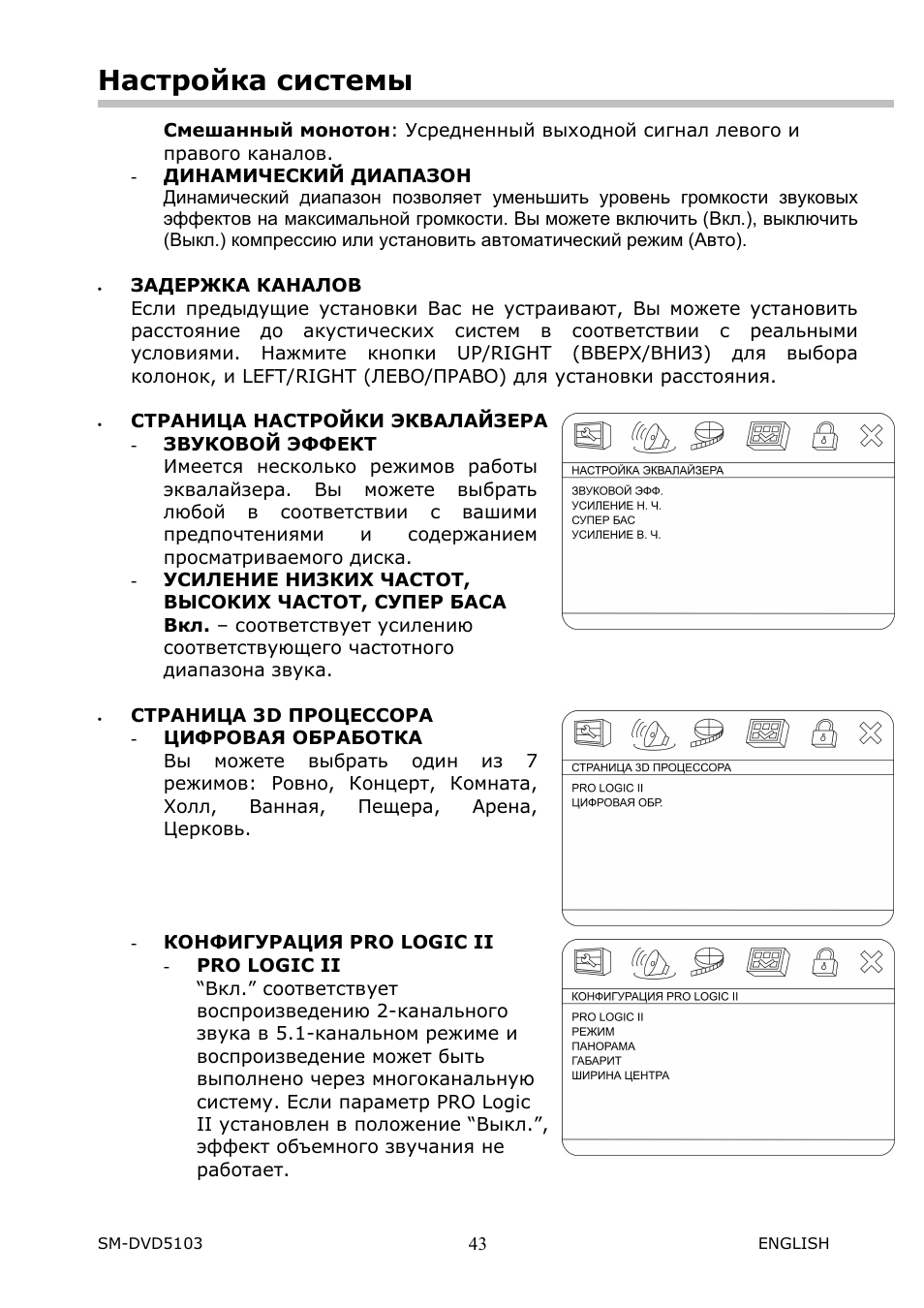 SoundMax SM-DVD5103 User Manual | Page 16 / 26