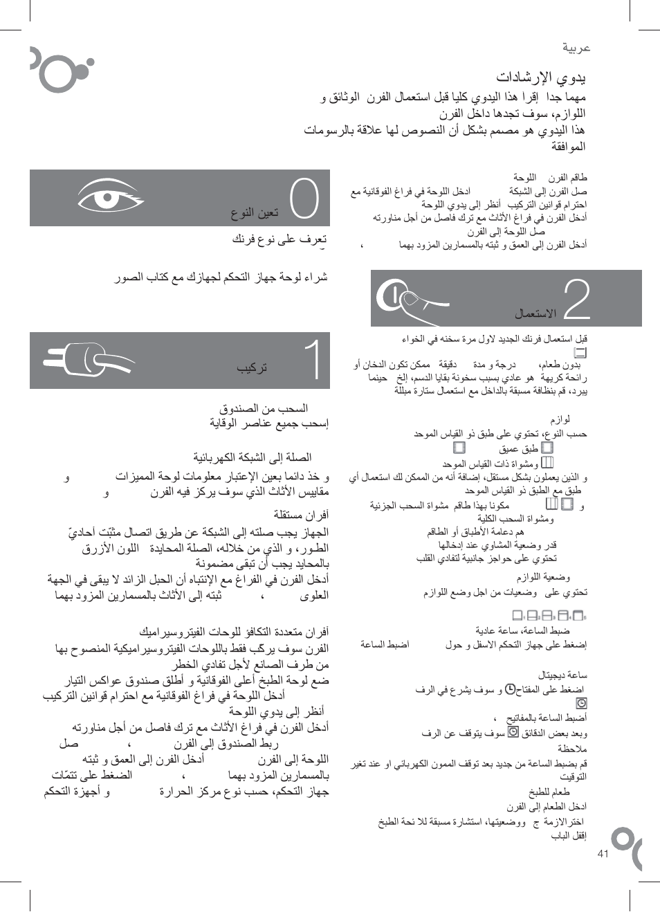 تاد ر ا يو | Fagor 6H-196 User Manual | Page 43 / 58