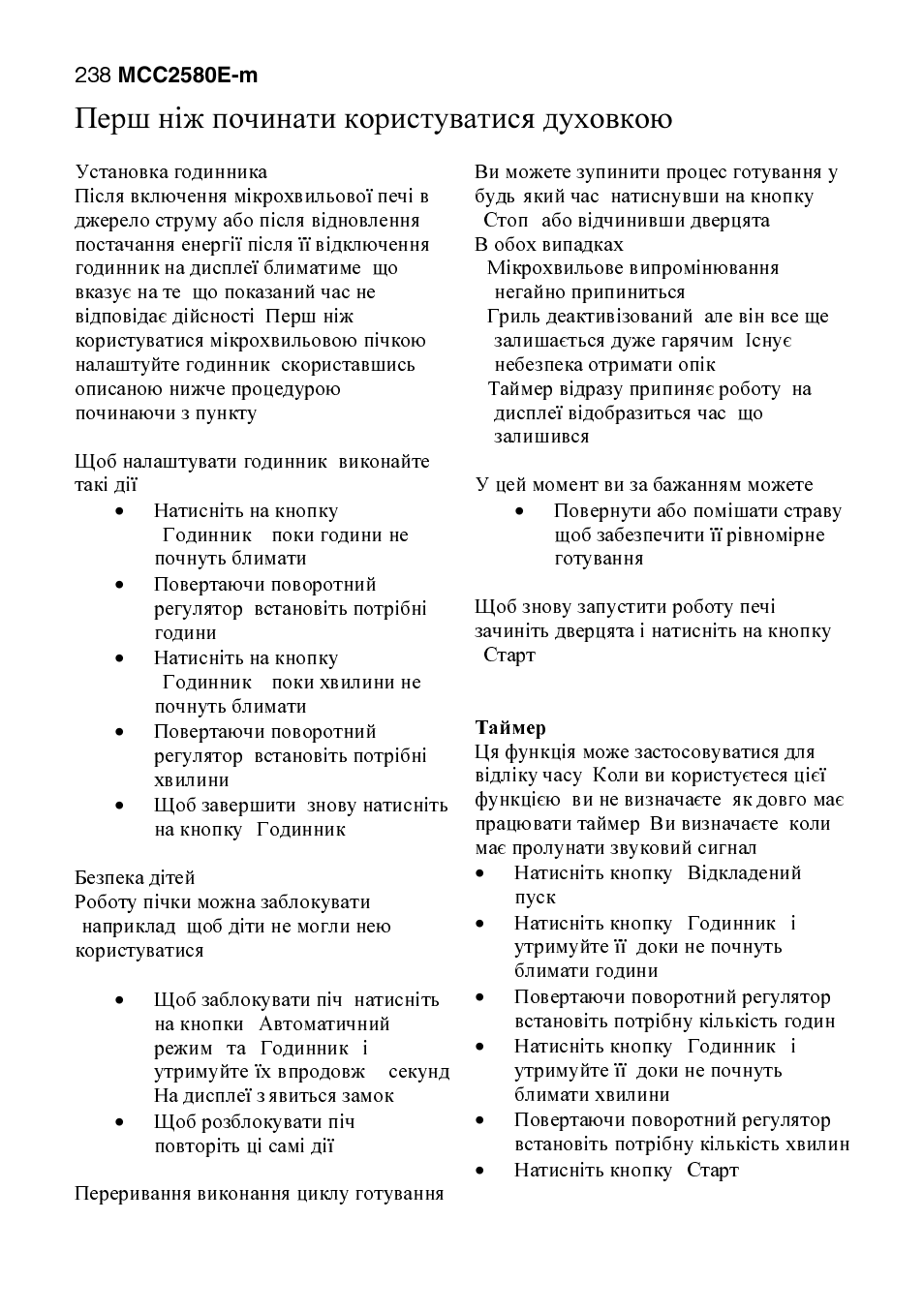Перш ніж починати користуватися духовкою | AEG MCC2580E-M User Manual | Page 238 / 284