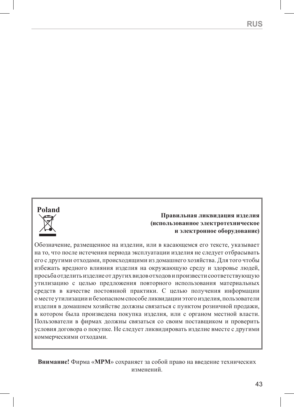 Poland | MPM MKO-01 User Manual | Page 43 / 60