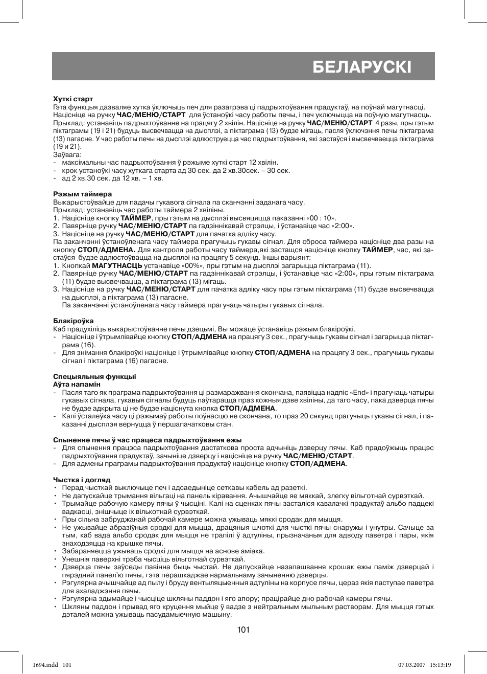 Беларускi | Vitek VT-1694 User Manual | Page 101 / 112