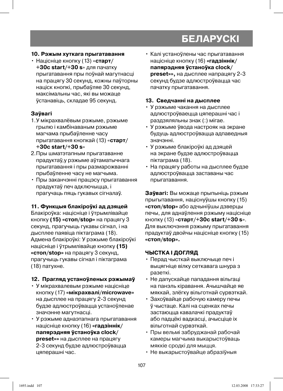 Беларускi | Vitek VT-1693 User Manual | Page 107 / 124