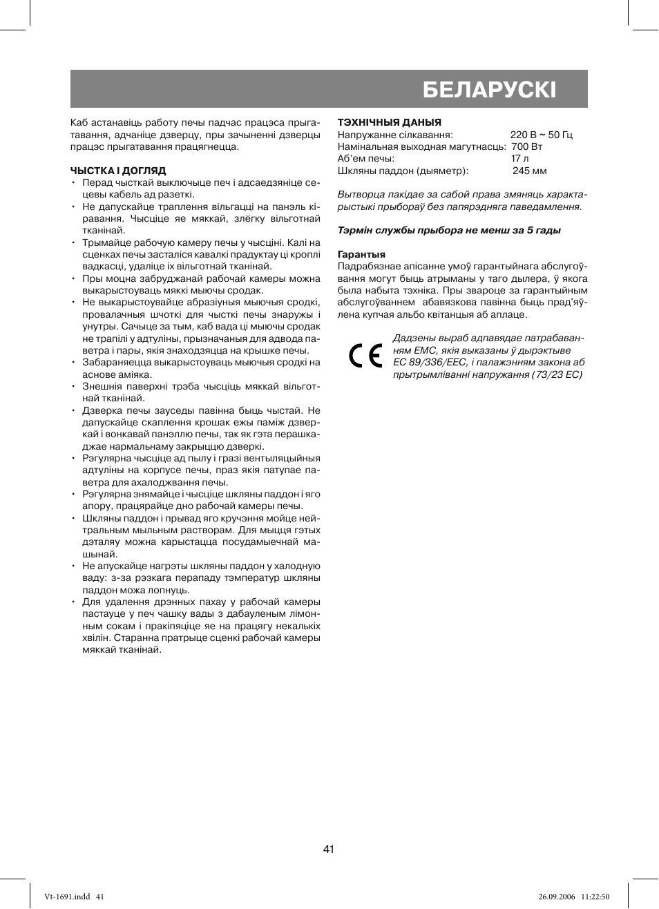Беларускi | Vitek VT-1691 User Manual | Page 41 / 44