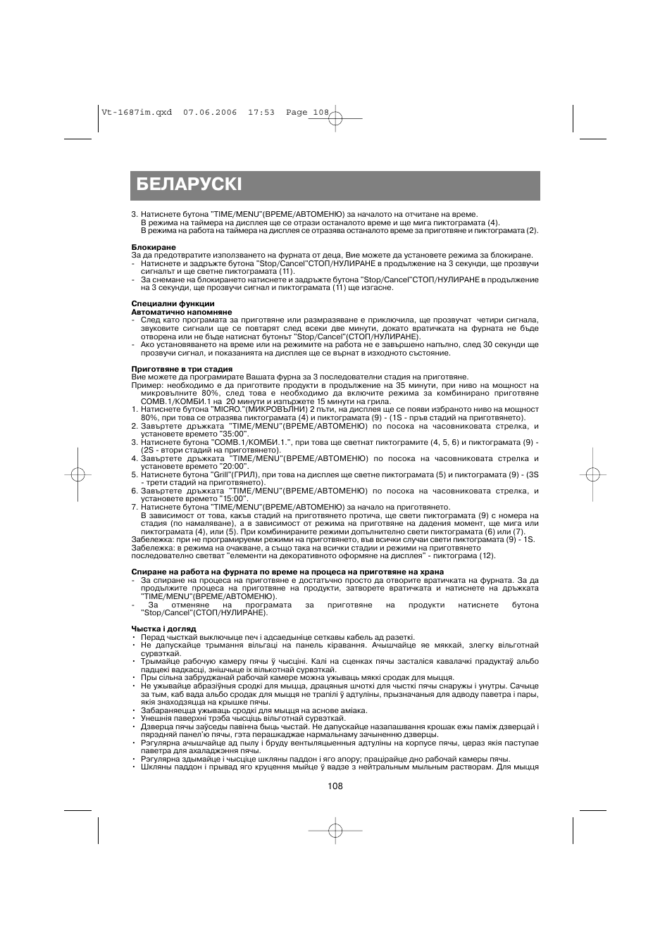 Беларускi | Vitek VT-1687 Lacerta User Manual | Page 108 / 120