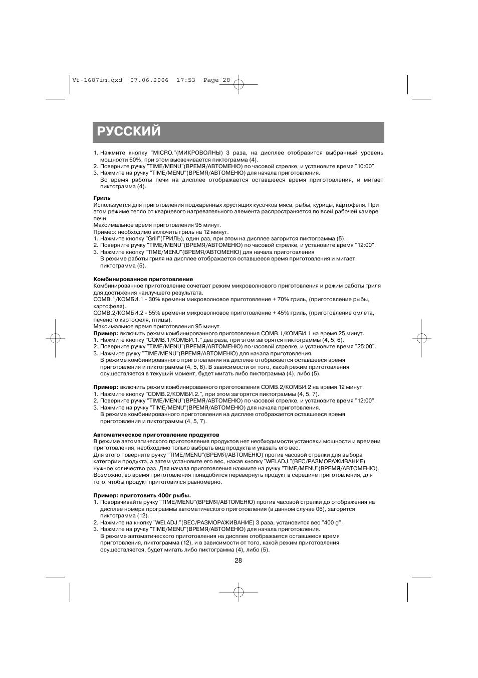 Русский | Vitek VT-1687 Lacerta User Manual | Page 28 / 120