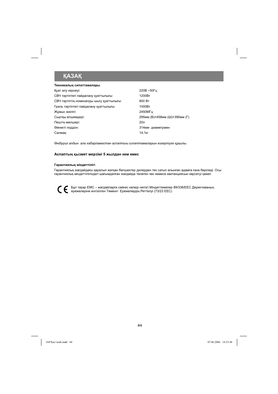 Қазақ | Vitek VT-1687 Lacerta User Manual | Page 44 / 120