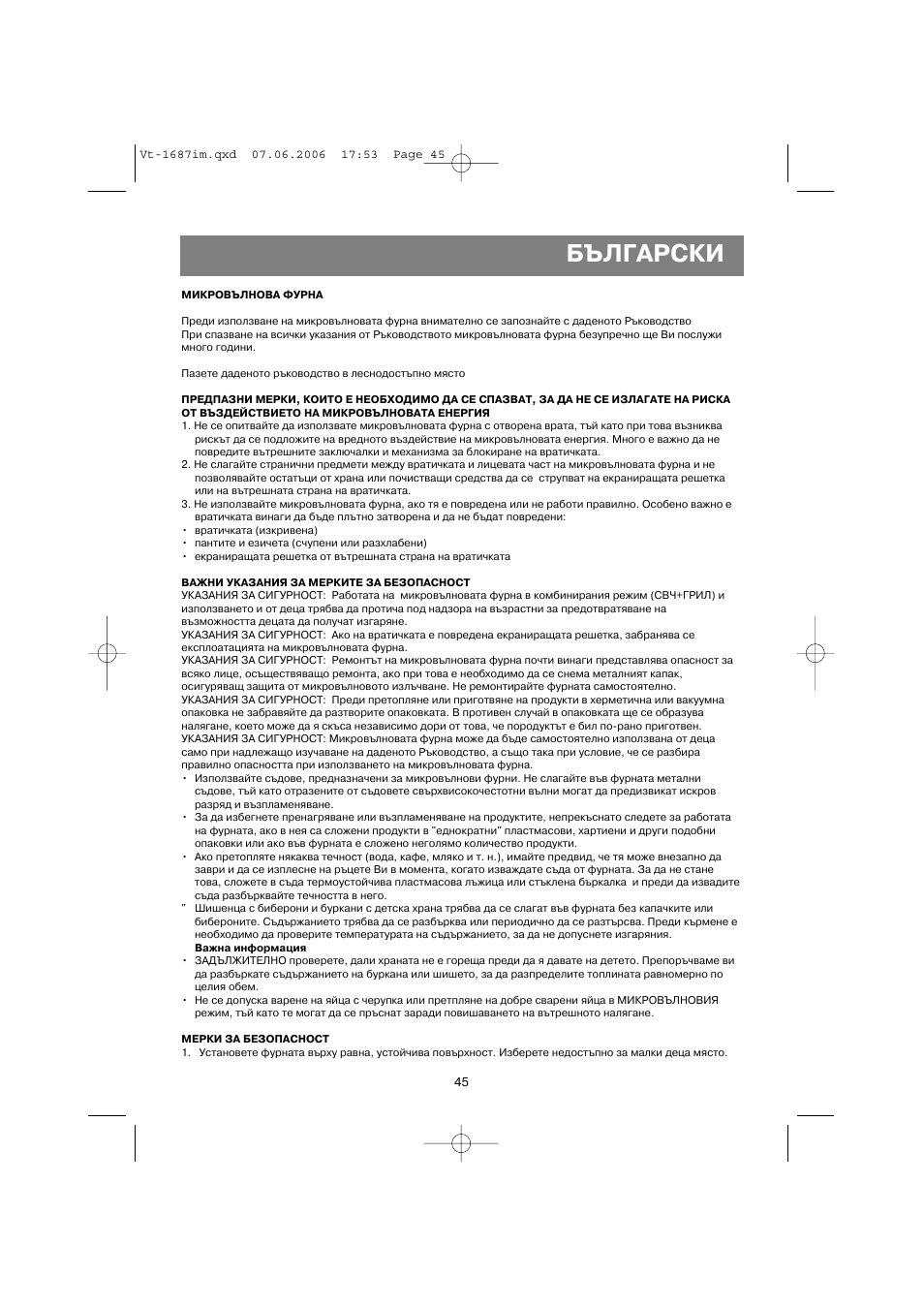Български | Vitek VT-1687 Lacerta User Manual | Page 45 / 120