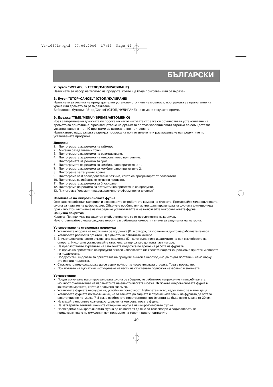Български | Vitek VT-1687 Lacerta User Manual | Page 49 / 120