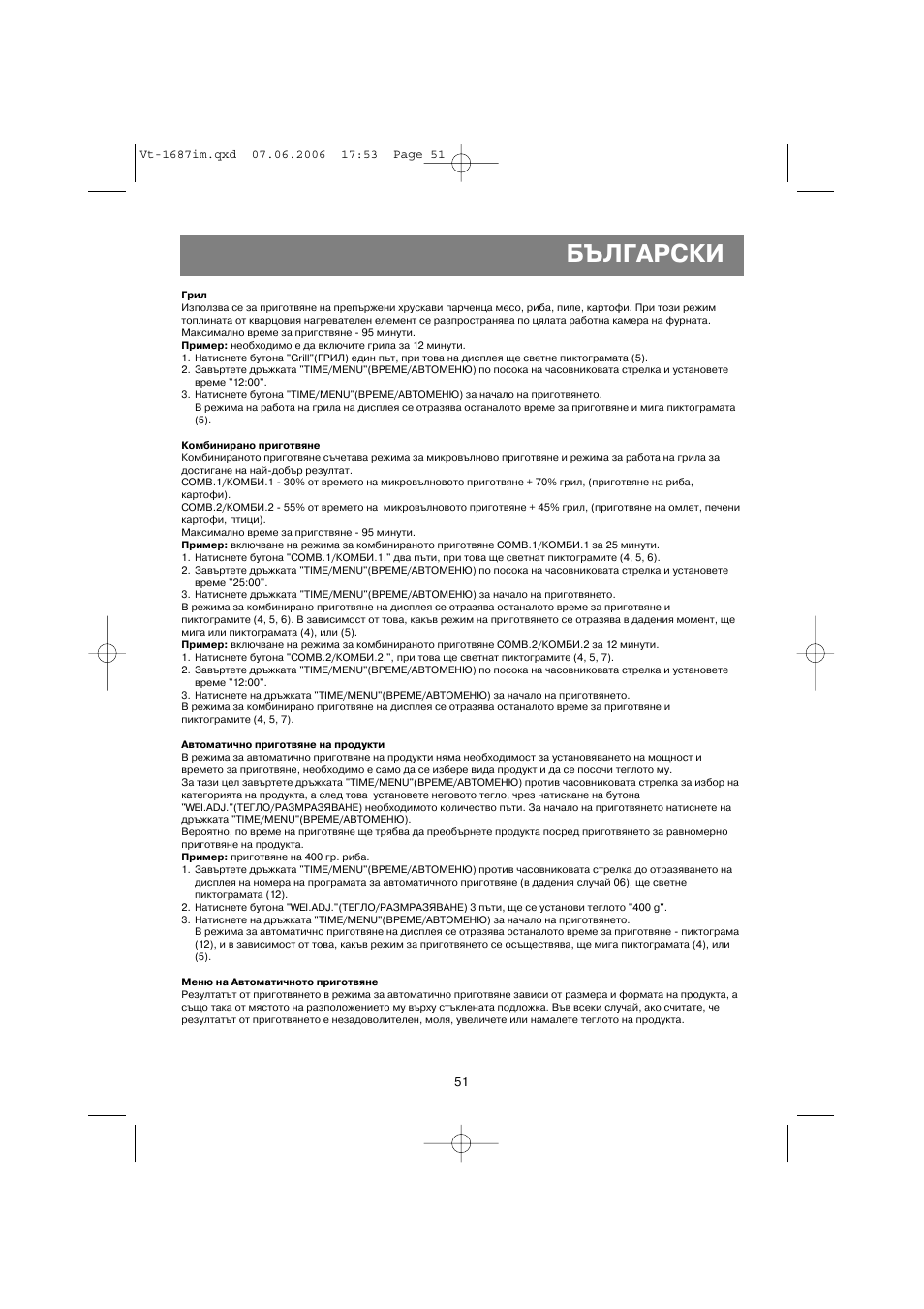 Български | Vitek VT-1687 Lacerta User Manual | Page 51 / 120