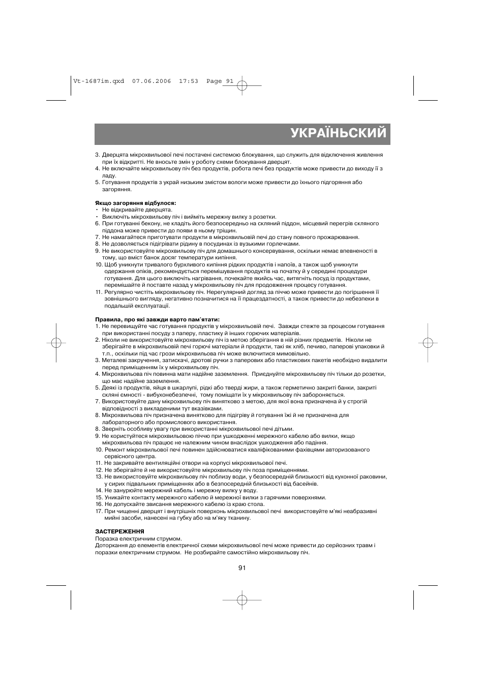 Україньский | Vitek VT-1687 Lacerta User Manual | Page 91 / 120