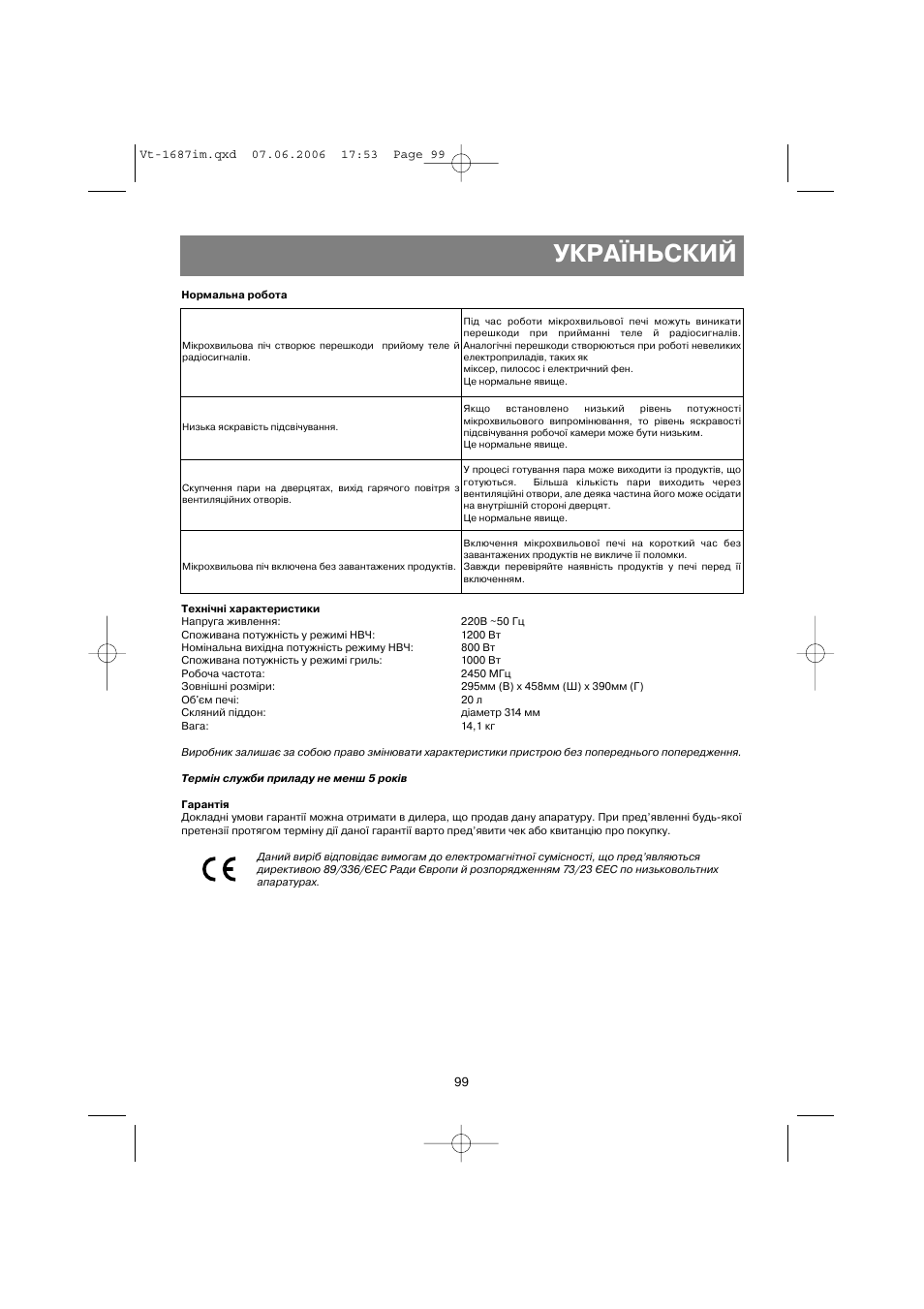 Україньский | Vitek VT-1687 Lacerta User Manual | Page 99 / 120